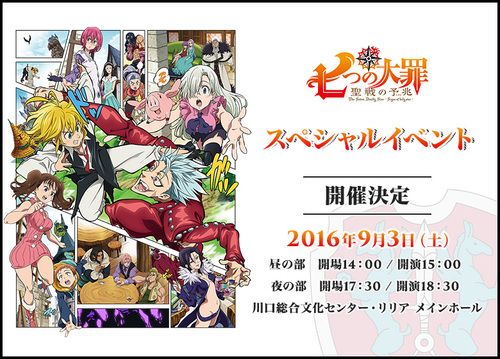 9月3日 七つの大罪 聖戦の予兆 スペシャルイベント ２次プレオーダー受付スタート News Tvアニメ 七つの大罪 公式サイト