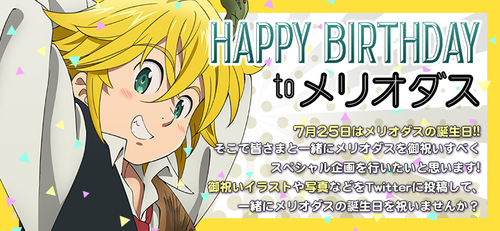 Happy Birthday To メリオダス News Tvアニメ 七つの大罪 公式サイト